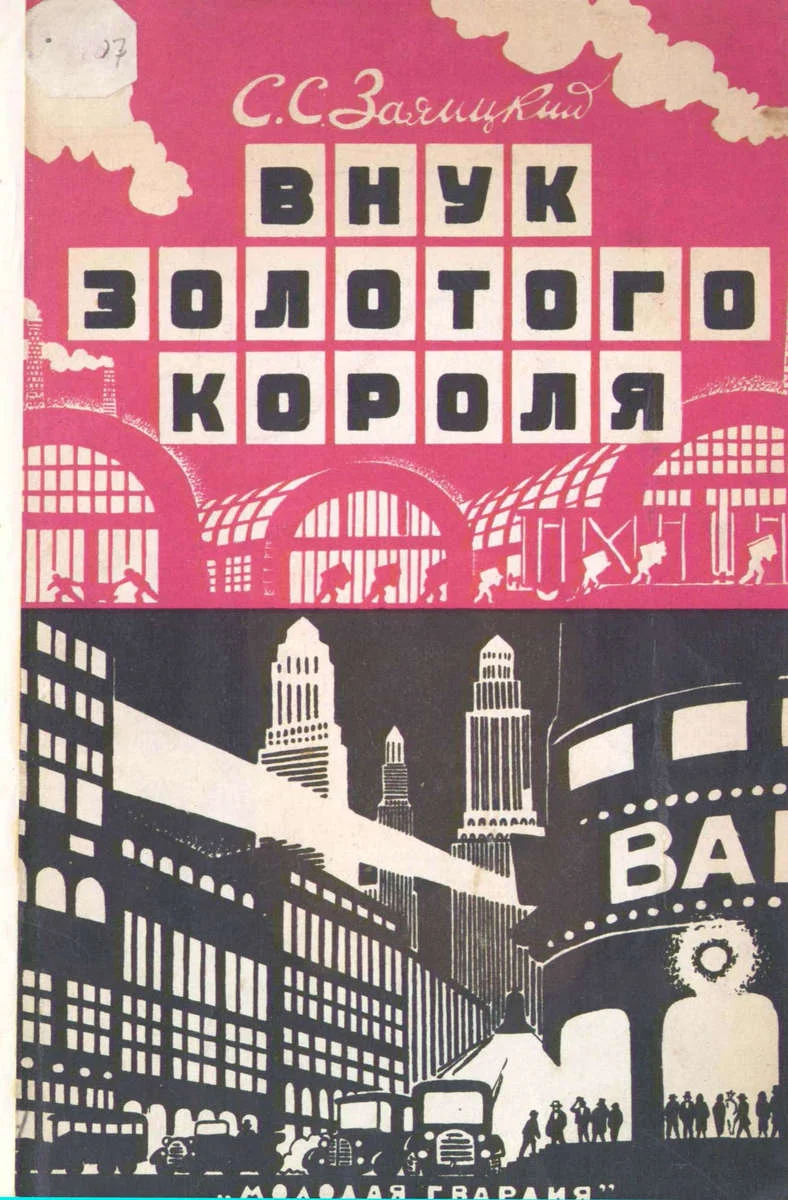 Обложка Внук золотого короля