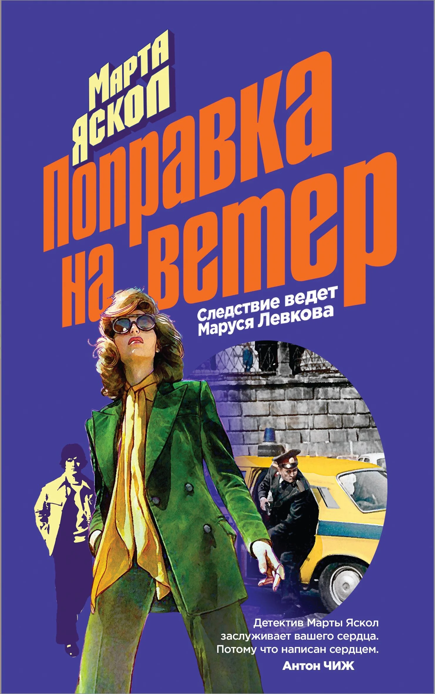 Обложка Поправка на ветер