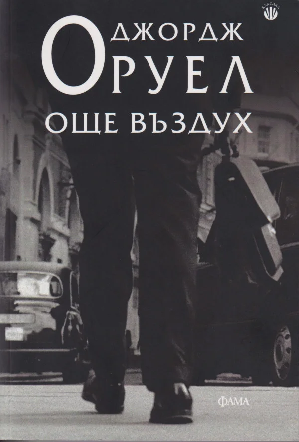 Обложка Още въздух