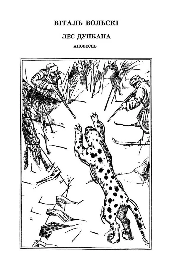 Обложка Лёс Дункана