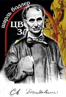 Обложка Цветы зла