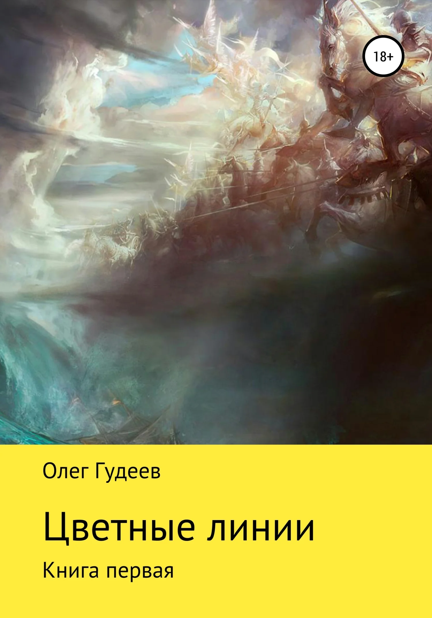 Обложка Цветные линии