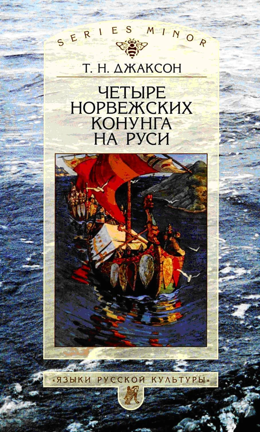 Обложка Четыре норвежских конунга на Руси