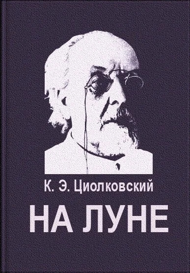 Обложка На Луне