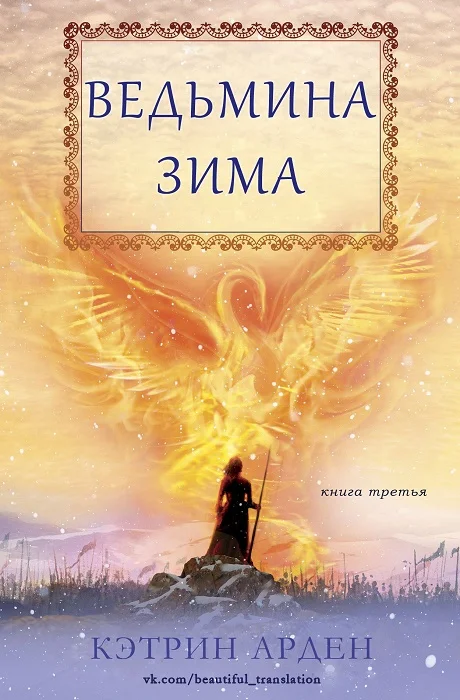 Обложка Ведьмина зима