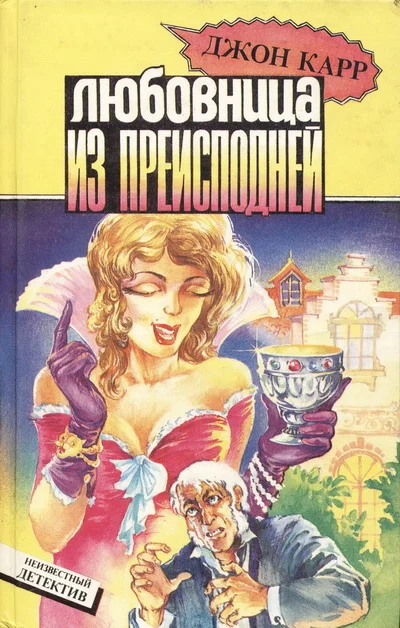 Обложка Капкан для призрака