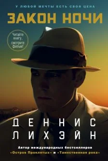 Обложка Закон ночи