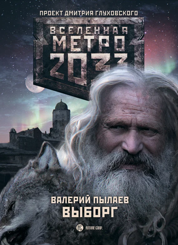 Обложка Выборг