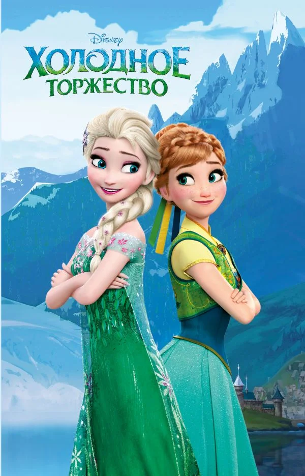 Обложка Холодное торжество