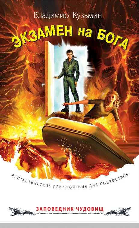 Обложка Экзамен на бога