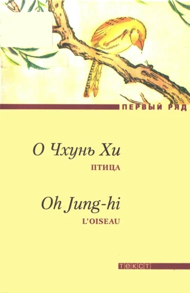 Обложка Птица
