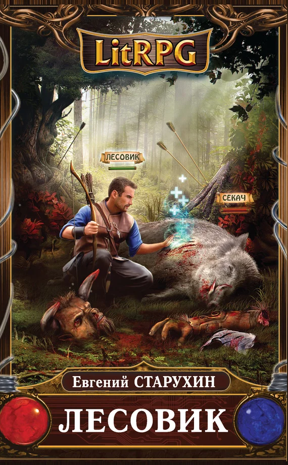 Обложка Лесовик