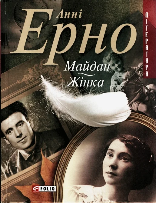 Обложка Майдан. Жінка