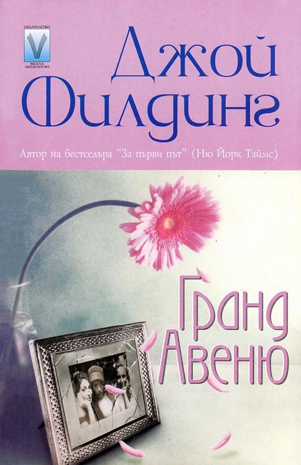 Обложка Гранд авеню