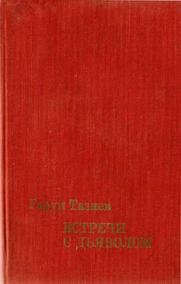 Обложка Этна и вулканологи