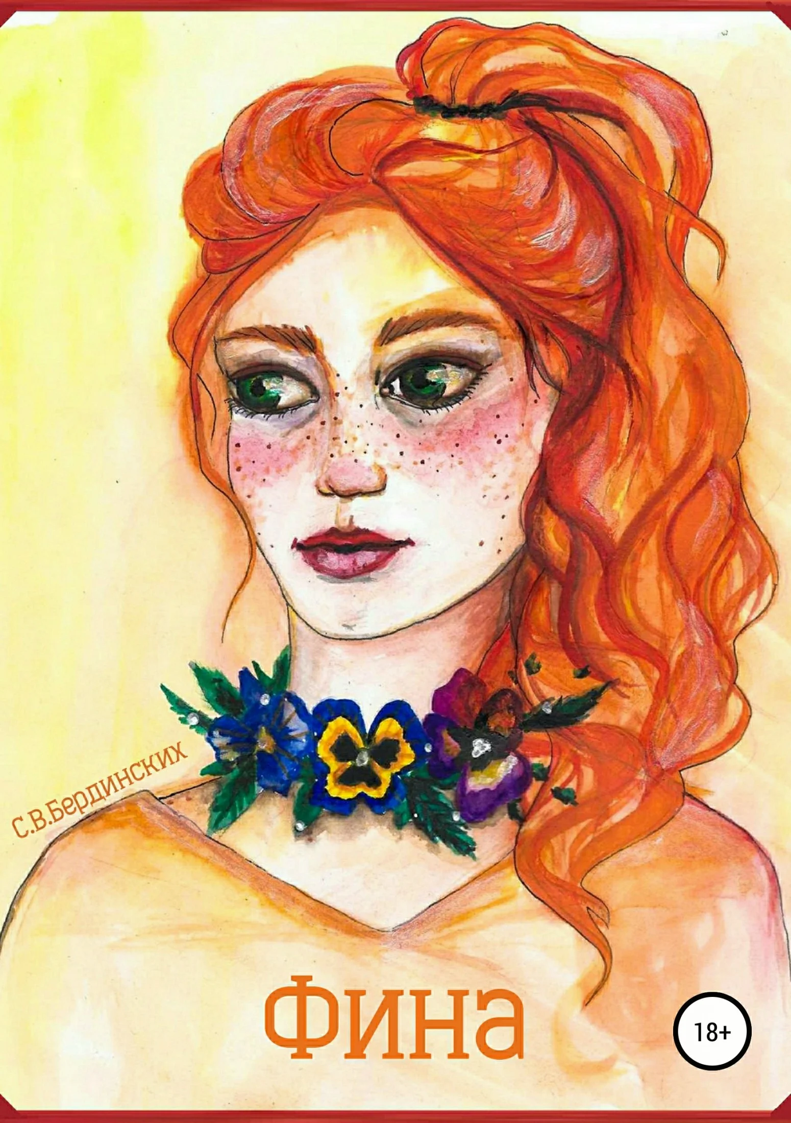 Обложка Фина