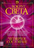 Обложка Журнал «Вокруг Света» №1 за 2003 год