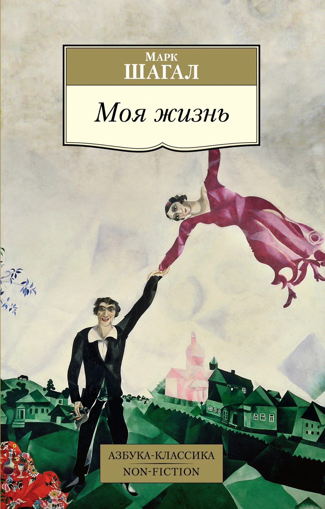 Обложка Моя жизнь