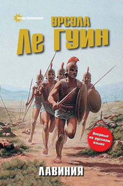 Обложка Лавиния