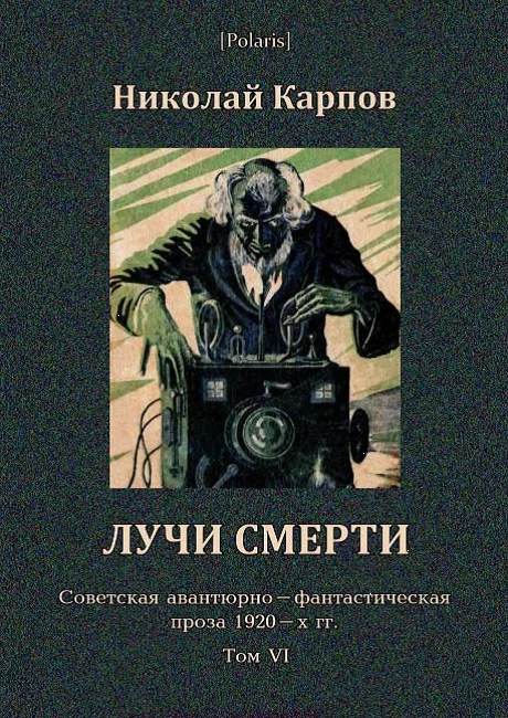 Обложка Лучи смерти