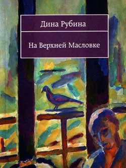 Обложка На Верхней Масловке