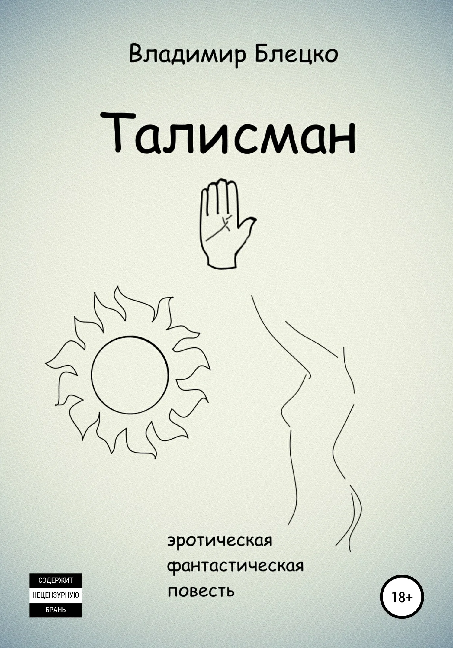 Обложка Талисман