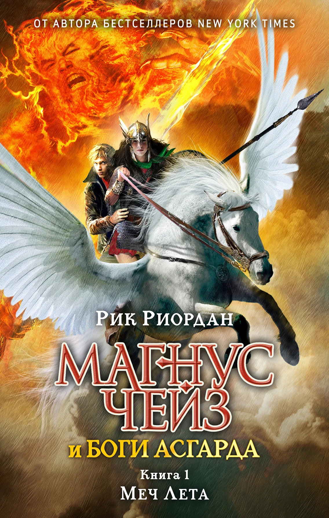 Обложка Меч Лета
