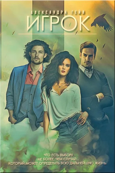 Обложка Игрок