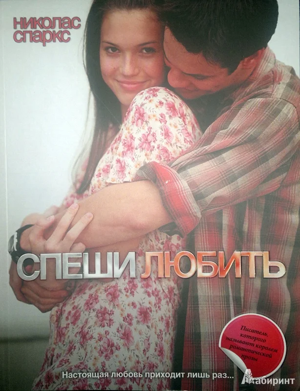 Обложка Спеши Любить