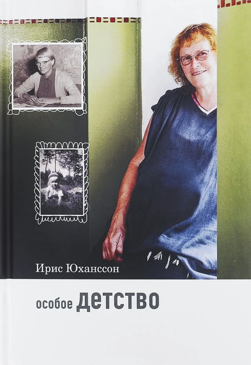 Обложка Особое детство