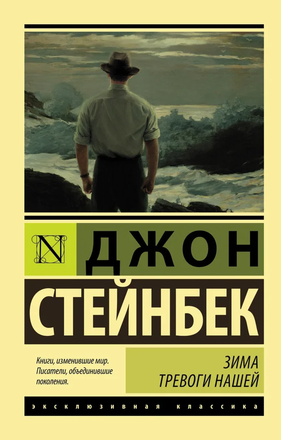 Обложка Зима тревоги нашей
