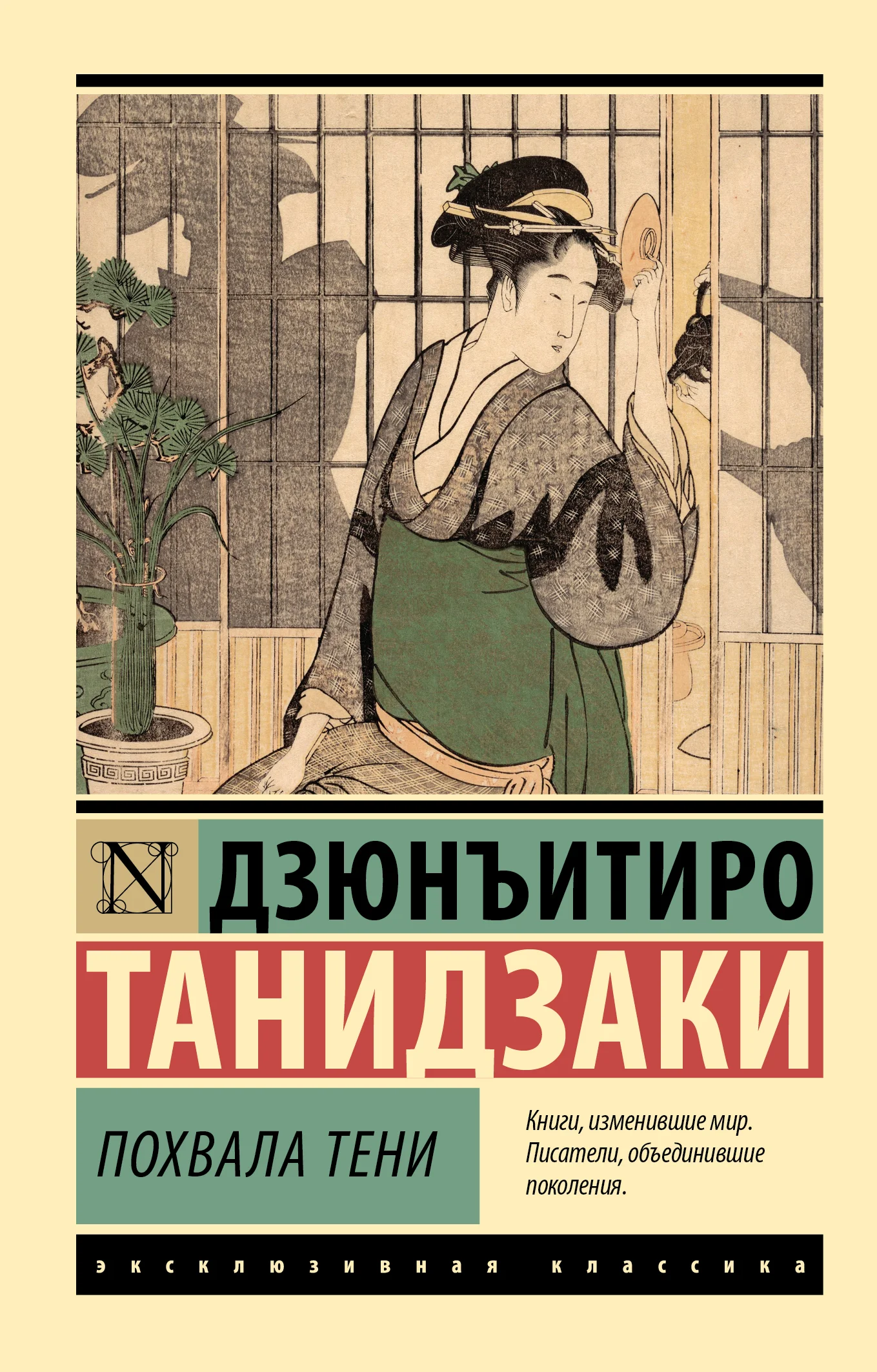 Обложка Похвала тени