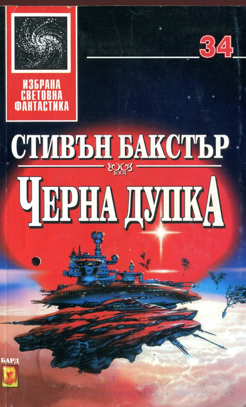 Обложка Черна дупка