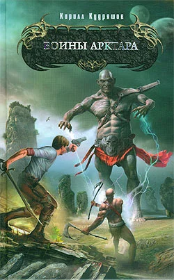 Обложка Воины Арктара