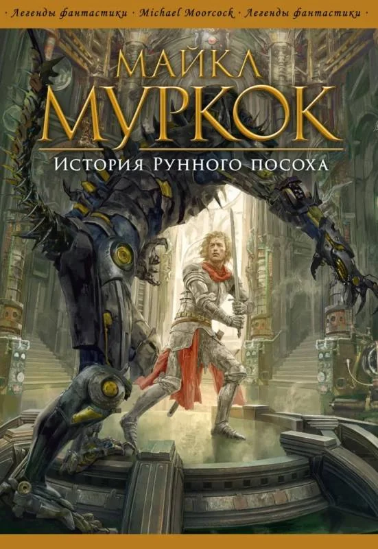 Обложка История Рунного посоха
