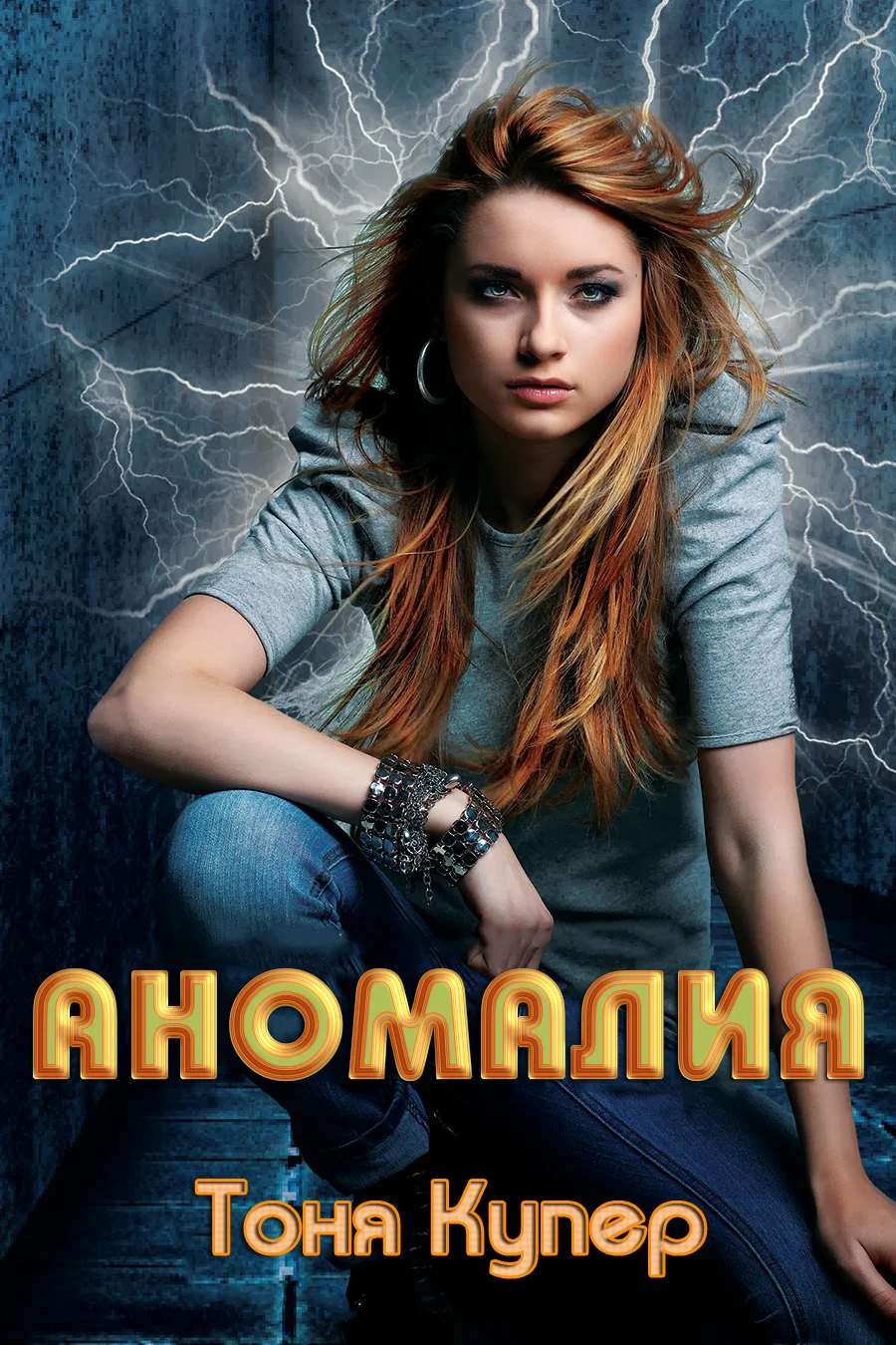 Обложка Аномалия