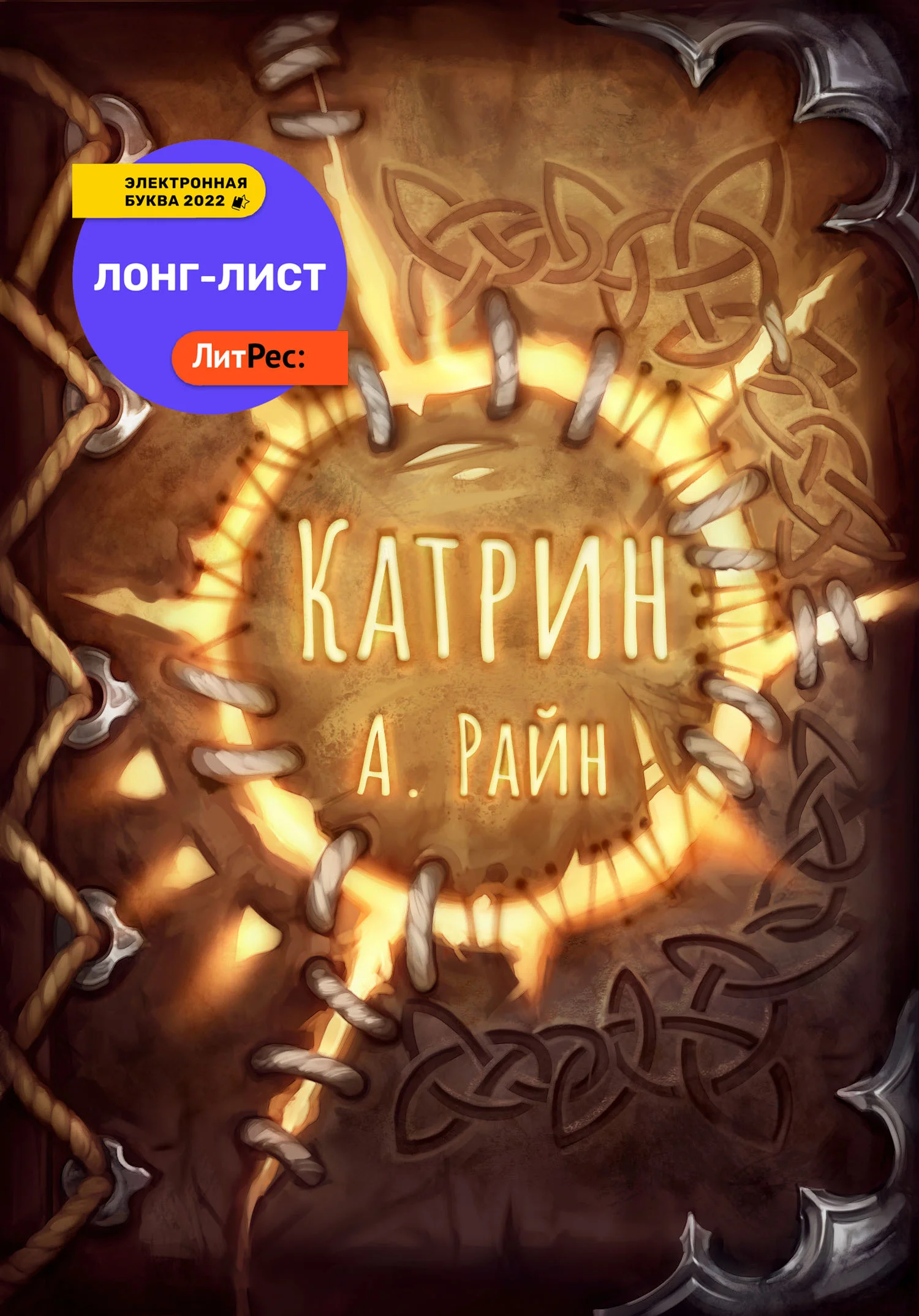 Обложка Катрин