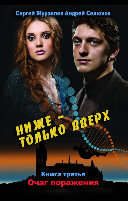Обложка Очаг поражения