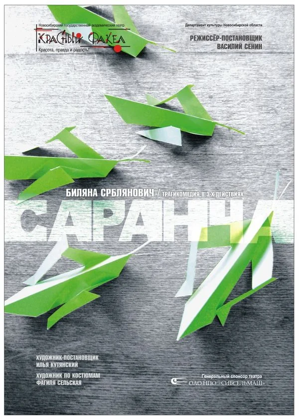 Обложка Саранча