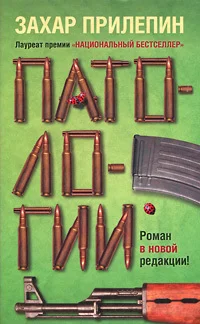 Обложка Патологии