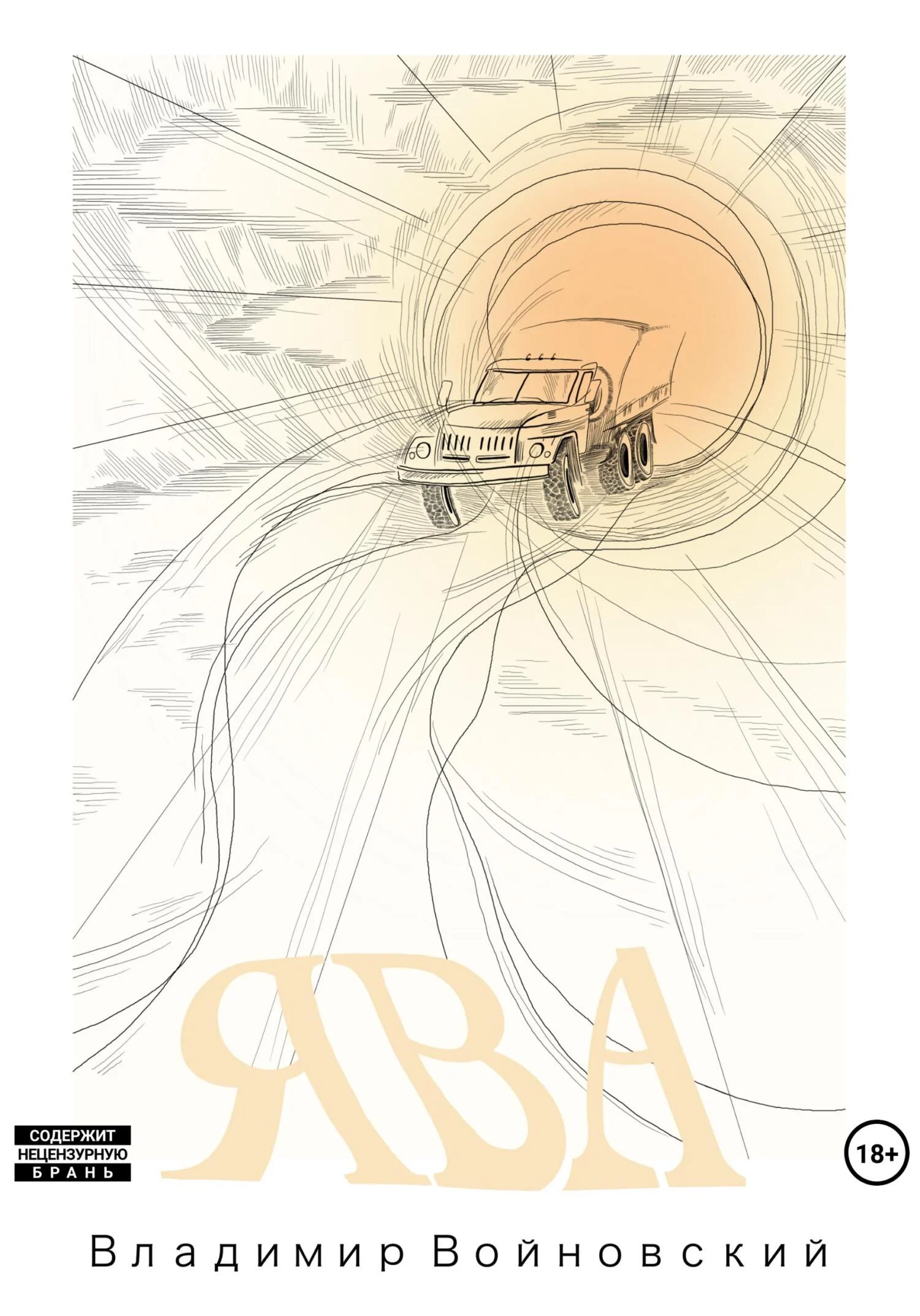 Обложка Ява