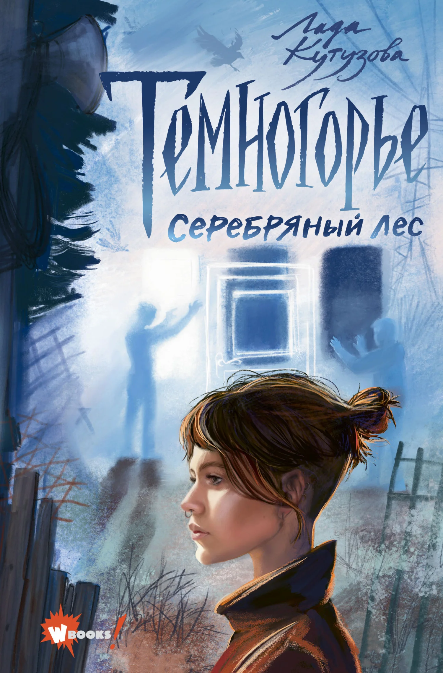 Обложка Серебряный лес