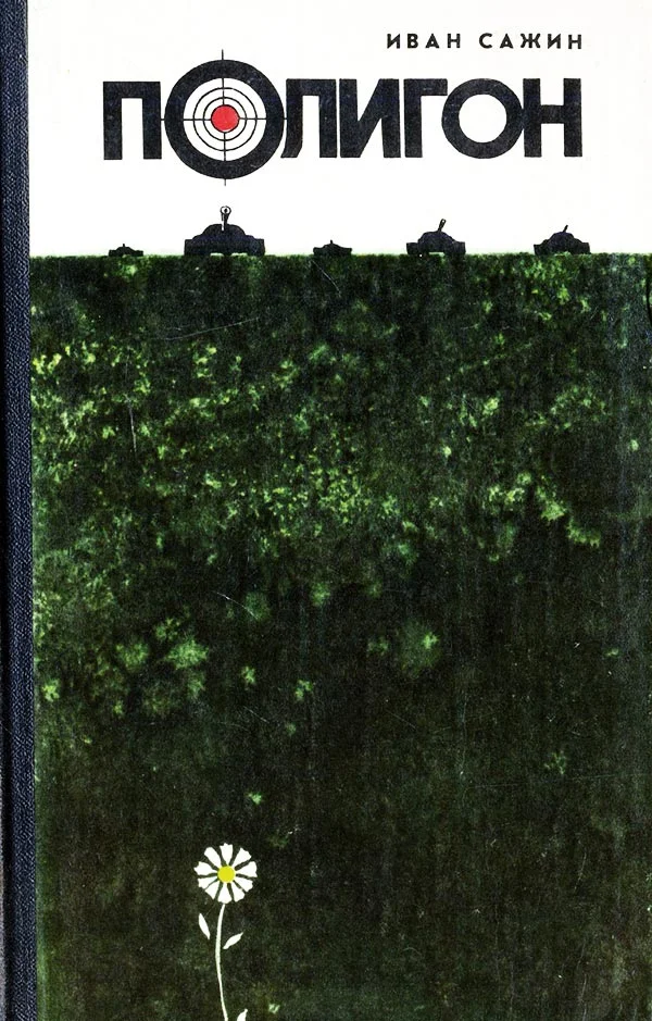 Обложка Полигон