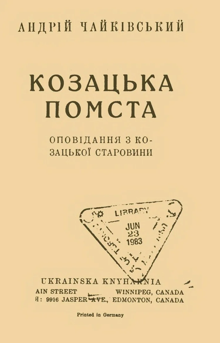 Обложка Козацька помста