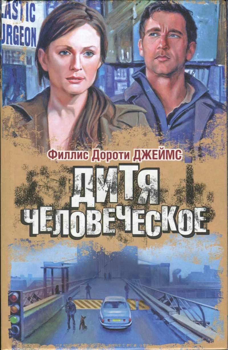 Обложка Дитя человеческое