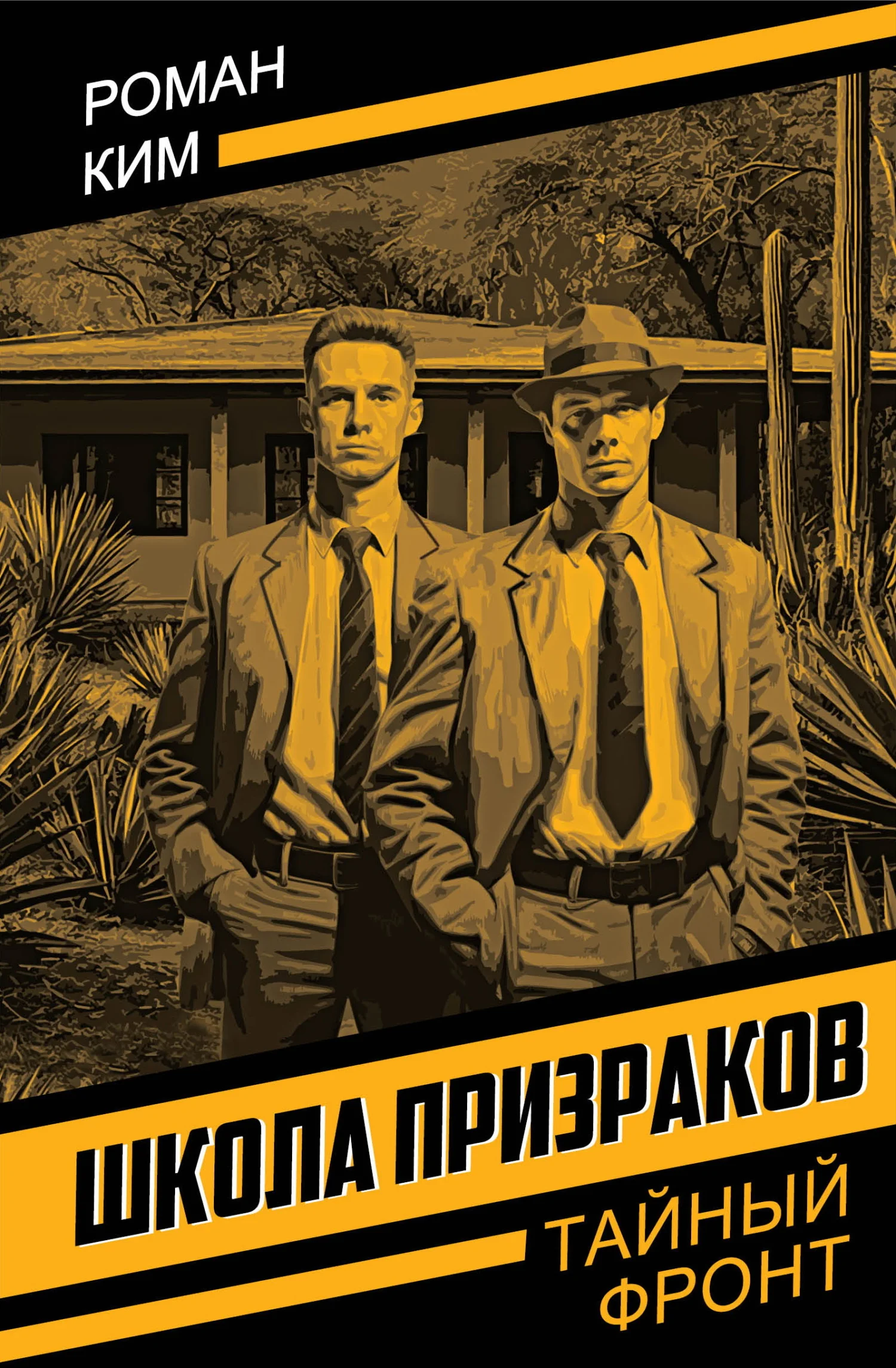 Обложка Школа призраков