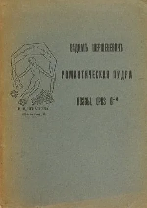Обложка Романтическая пудра