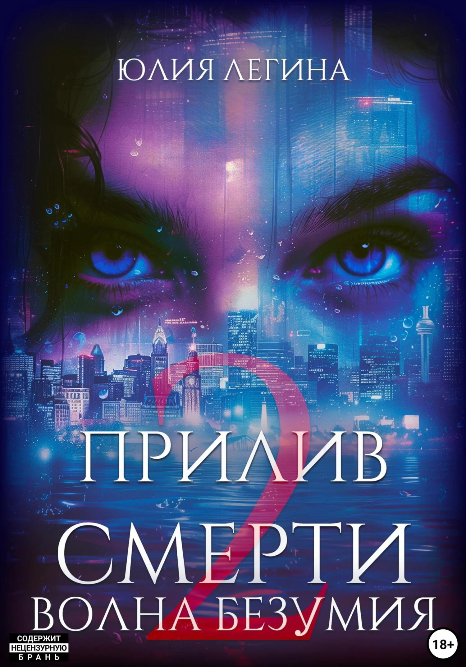 Обложка Волна безумия