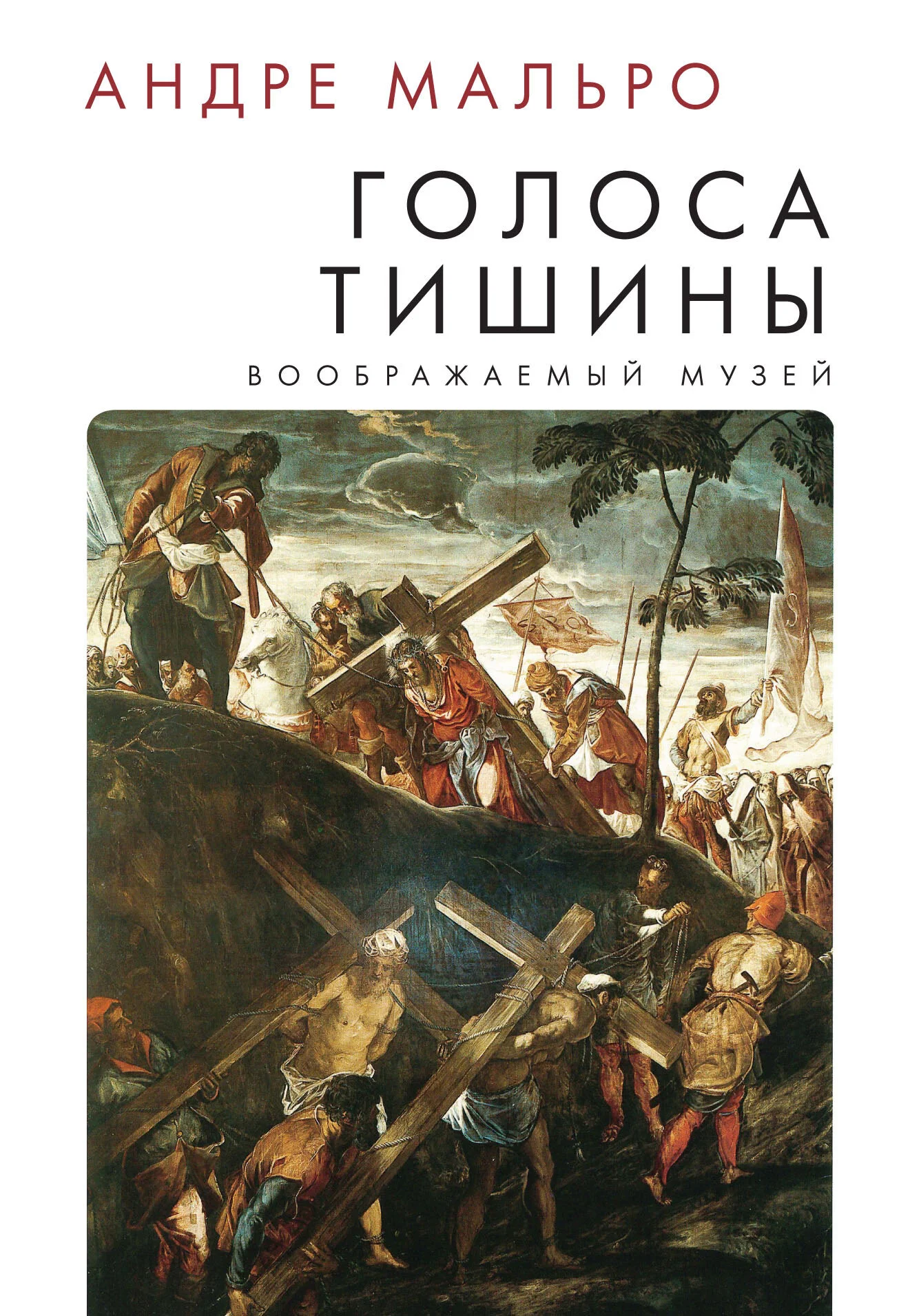 Обложка Голоса тишины