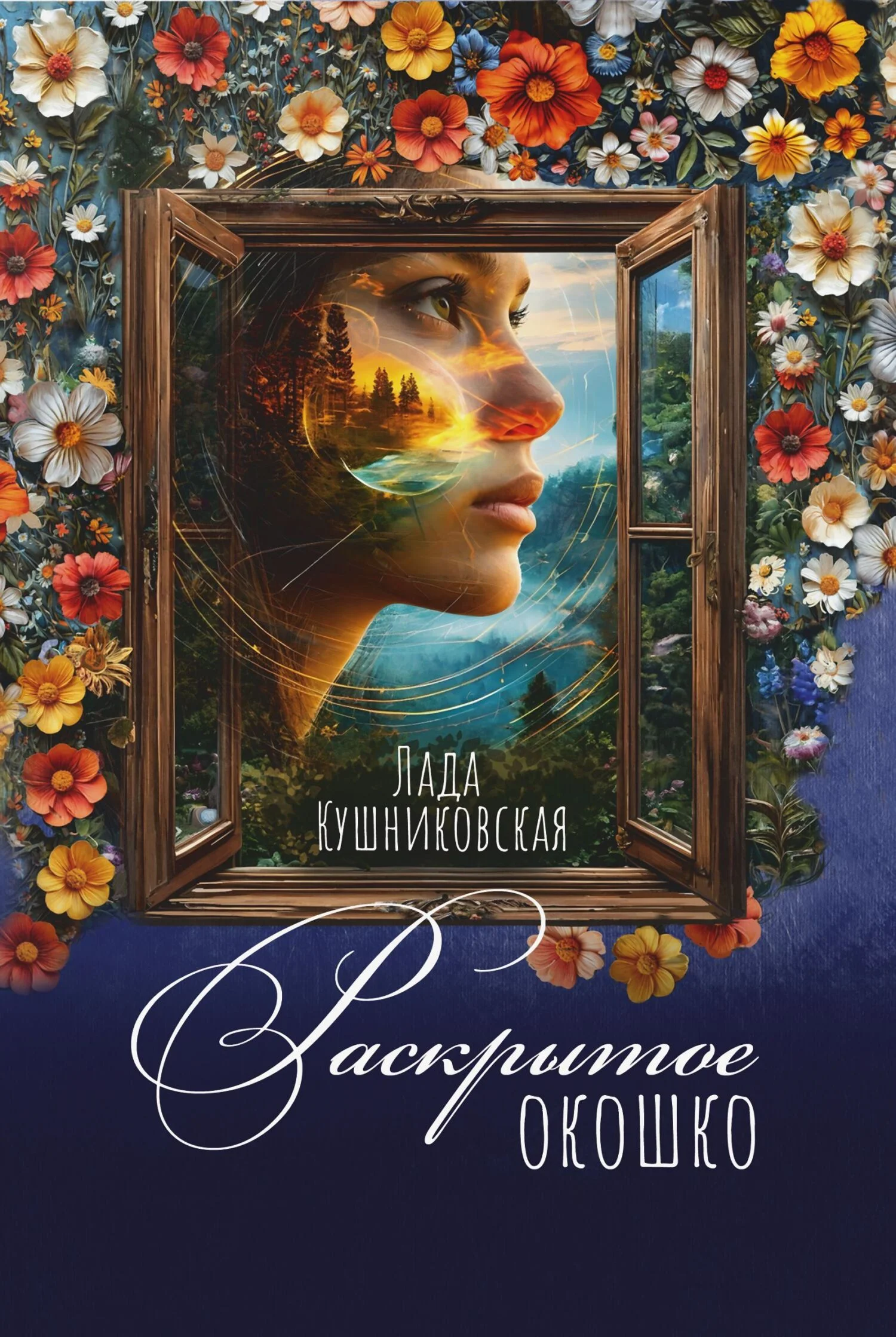 Обложка Раскрытое окошко